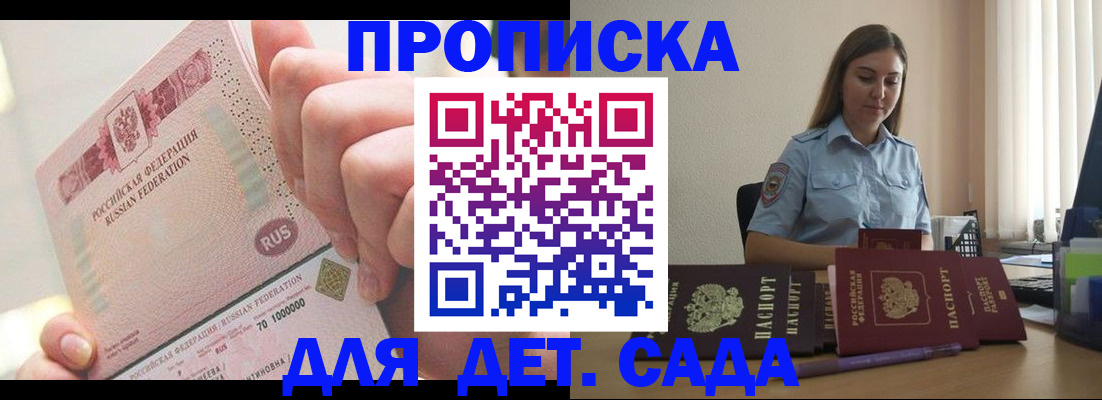 временная регистрация для всех в Ясном