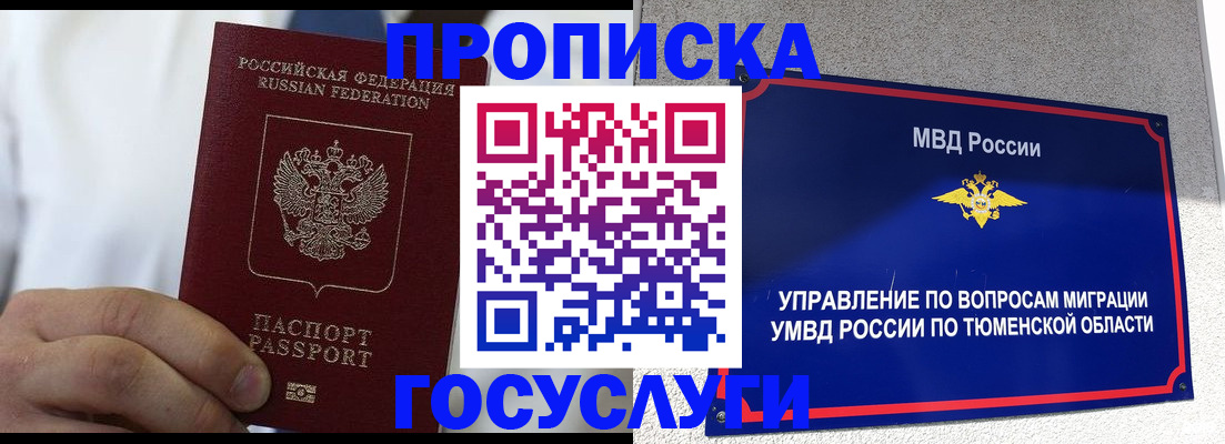 временная регистрация госуслуги в Ясном